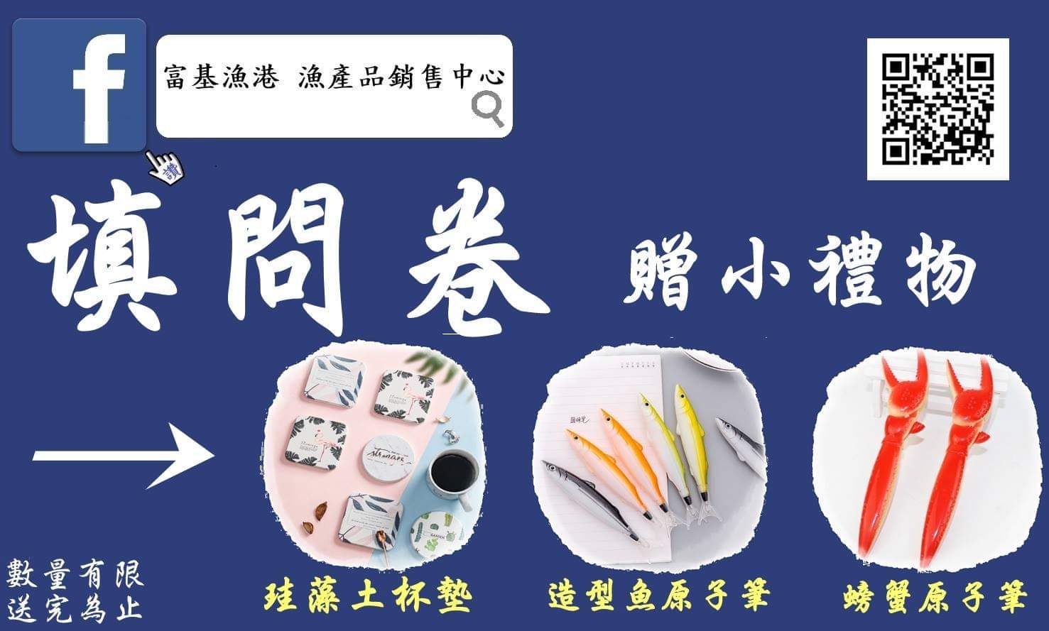 到富基魚市消費填問卷,就送限量小禮。 圖:新北市農業局漁管處提供 到富基魚市消費填問卷,就送限量小禮。 圖:新北市農業局漁管處提供