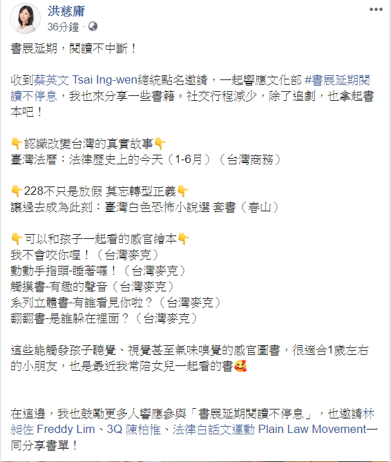 洪慈庸在臉書響應「書展延期閱讀不停息」活動。 圖:翻攝洪慈庸臉書 洪慈庸在臉書響應「書展延期閱讀不停息」活動。 圖:翻攝洪慈庸臉書