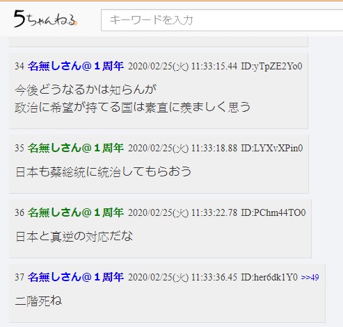 日本「5ch論壇」裡,出現希望蔡總統來統治日本的論調。 圖:翻攝自日本「5ch論壇」 日本「5ch論壇」裡,出現希望蔡總統來統治日本的論調。 圖:翻攝自日本「5ch論壇」