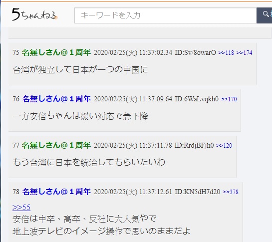 日本網友罵翻首相安倍晉三,留言希望台灣統治日本。 圖:翻攝自日本「5ch論壇」 日本網友罵翻首相安倍晉三,留言希望台灣統治日本。 圖:翻攝自日本「5ch論壇」
