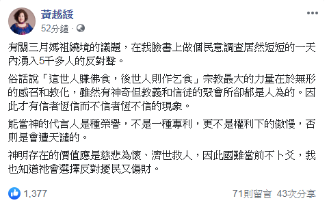 黃越綏在臉書進行民意調查,1天內湧入5千多人的反對聲浪。 圖:翻攝自黃越綏臉書 黃越綏在臉書進行民意調查,1天內湧入5千多人的反對聲浪。 圖:翻攝自黃越綏臉書