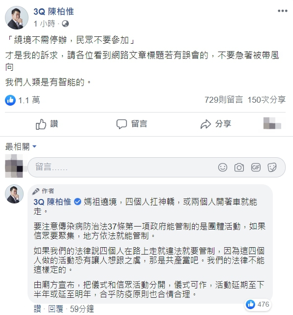 陳柏惟強調,停辦權在鎮瀾宮身上,防疫責任在政府。 圖:翻攝自陳柏惟臉書 陳柏惟強調,停辦權在鎮瀾宮身上,防疫責任在政府。 圖:翻攝自陳柏惟臉書