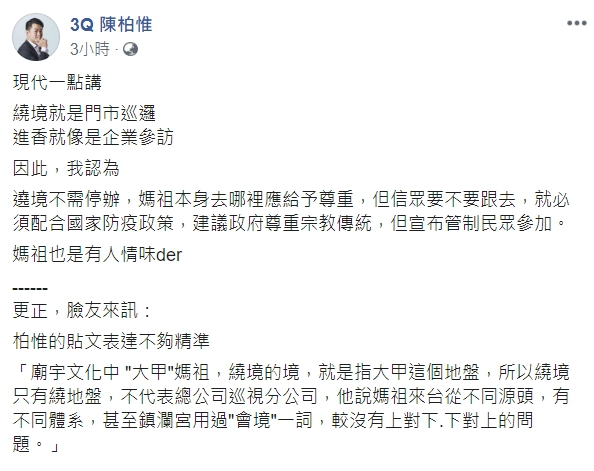 陳柏惟認為「遶境不需停辦」,但信眾要不要跟去,就必須配合國家防疫政策。 圖:翻攝自陳柏惟臉書 陳柏惟認為「遶境不需停辦」,但信眾要不要跟去,就必須配合國家防疫政策。 圖:翻攝自陳柏惟臉書