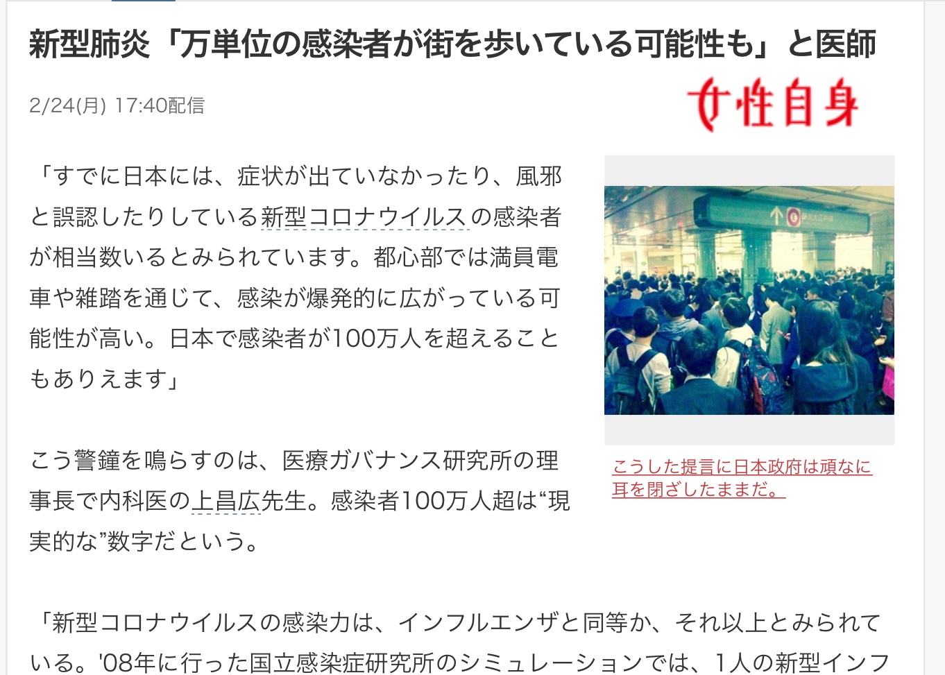 日本專家指出日本街頭已有萬人單位在走動,100萬人感染不足為奇,日本有一天驗20萬人能力,卻故意不驗 圖:攝自女性自身官網 日本專家指出日本街頭已有萬人單位在走動,100萬人感染不足為奇,日本有一天驗20萬人能力,卻故意不驗 圖:攝自女性自身官網