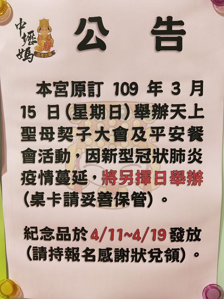 中壢仁海宮宣布廟會活動延期舉辦。 圖:翻攝自中壢仁海宮臉書(資料照) 中壢仁海宮宣布廟會活動延期舉辦。 圖:翻攝自中壢仁海宮臉書(資料照)