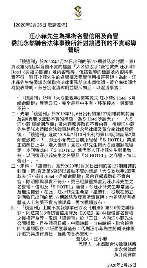 汪小菲發出聲明,要求《鏡週刊》回收指定刊物並公開道歉。 圖:S HOTEL提供 汪小菲發出聲明,要求《鏡週刊》回收指定刊物並公開道歉。 圖:S HOTEL提供