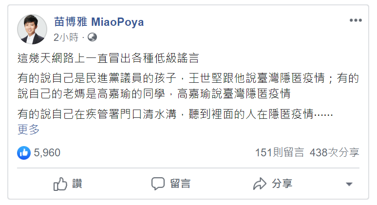 苗博雅直言,各政黨要對這種中共網路部隊影響臺灣輿論的現象,有明確的立場、態度和政策。 圖:翻攝自苗博雅臉書 苗博雅直言,各政黨要對這種中共網路部隊影響臺灣輿論的現象,有明確的立場、態度和政策。 圖:翻攝自苗博雅臉書