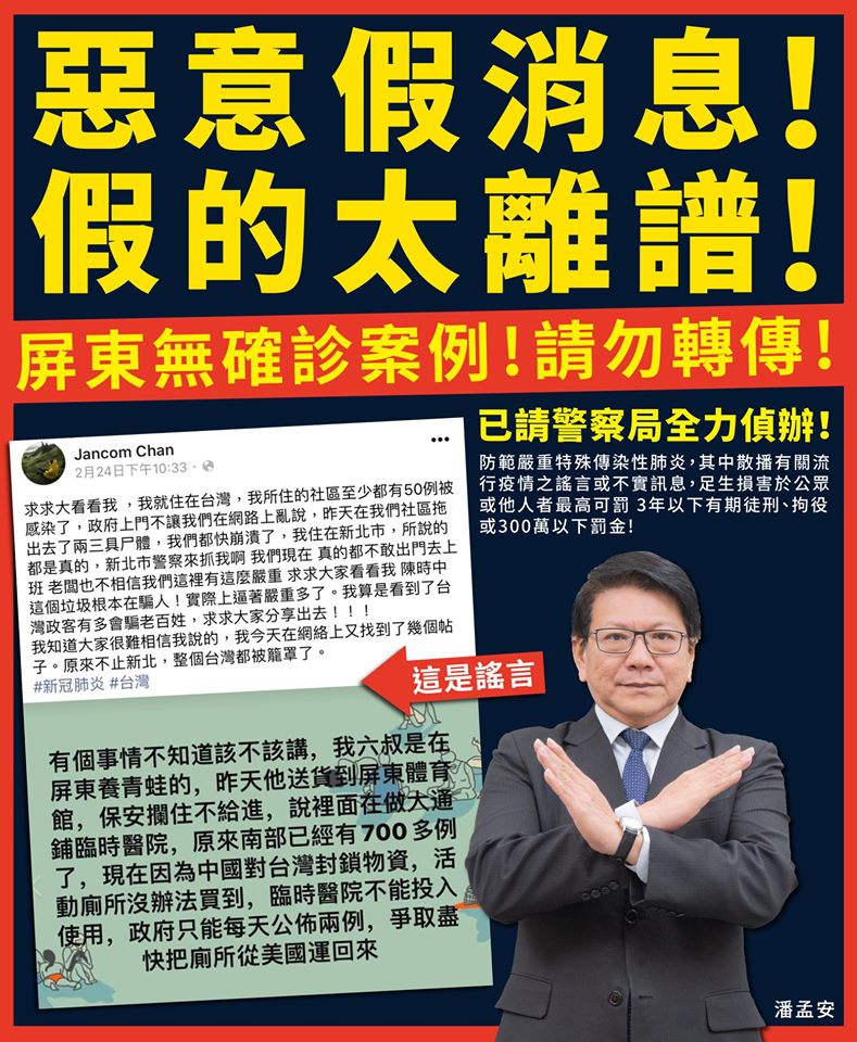 最近網路上謠傳「有人送青蛙到屏東體育館,讓保安攔住,說裡面在做大通鋪臨時醫院,原來南部已經有700多例了。」對此,屏東縣長潘孟安今(26)天中午在臉書發文澄清。 圖:擷自潘孟安臉書 最近網路上謠傳「有人送青蛙到屏東體育館,讓保安攔住,說裡面在做大通鋪臨時醫院,原來南部已經有700多例了。」對此,屏東縣長潘孟安今(26)天中午在臉書發文澄清。 圖:擷自潘孟安臉書