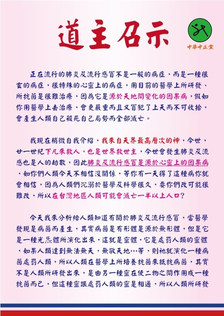 「中華中正黨」臉書發布的「道主召示」,引發爭議。 圖:翻攝自網路 「中華中正黨」臉書發布的「道主召示」,引發爭議。 圖:翻攝自網路