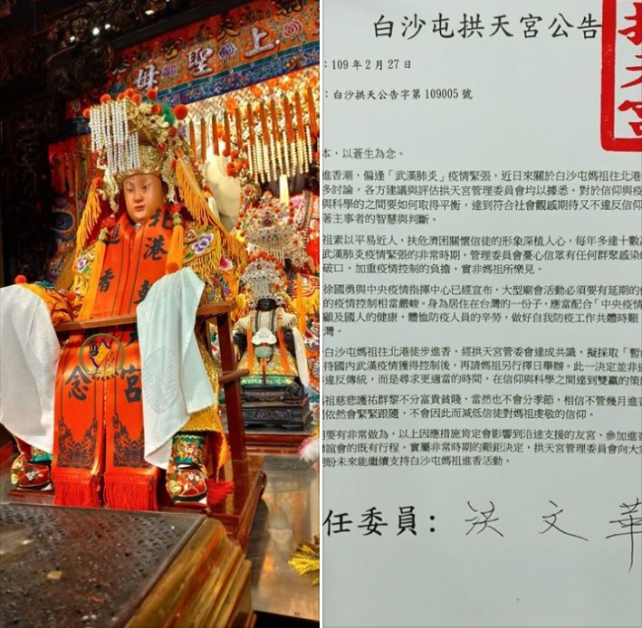 白沙屯拱天宮今(27)早發出聲明,宣布遶境延期。 圖:白沙屯拱天宮臉書 白沙屯拱天宮今(27)早發出聲明,宣布遶境延期。 圖:白沙屯拱天宮臉書