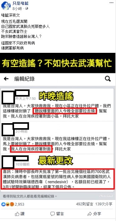 有中國網民在臉書上造謠被抓到,臉書社群「只是堵藍」痛批,這國家不只政府有病,連網軍都有病。 圖:翻攝自只是堵藍臉書 有中國網民在臉書上造謠被抓到,臉書社群「只是堵藍」痛批,這國家不只政府有病,連網軍都有病。 圖:翻攝自只是堵藍臉書