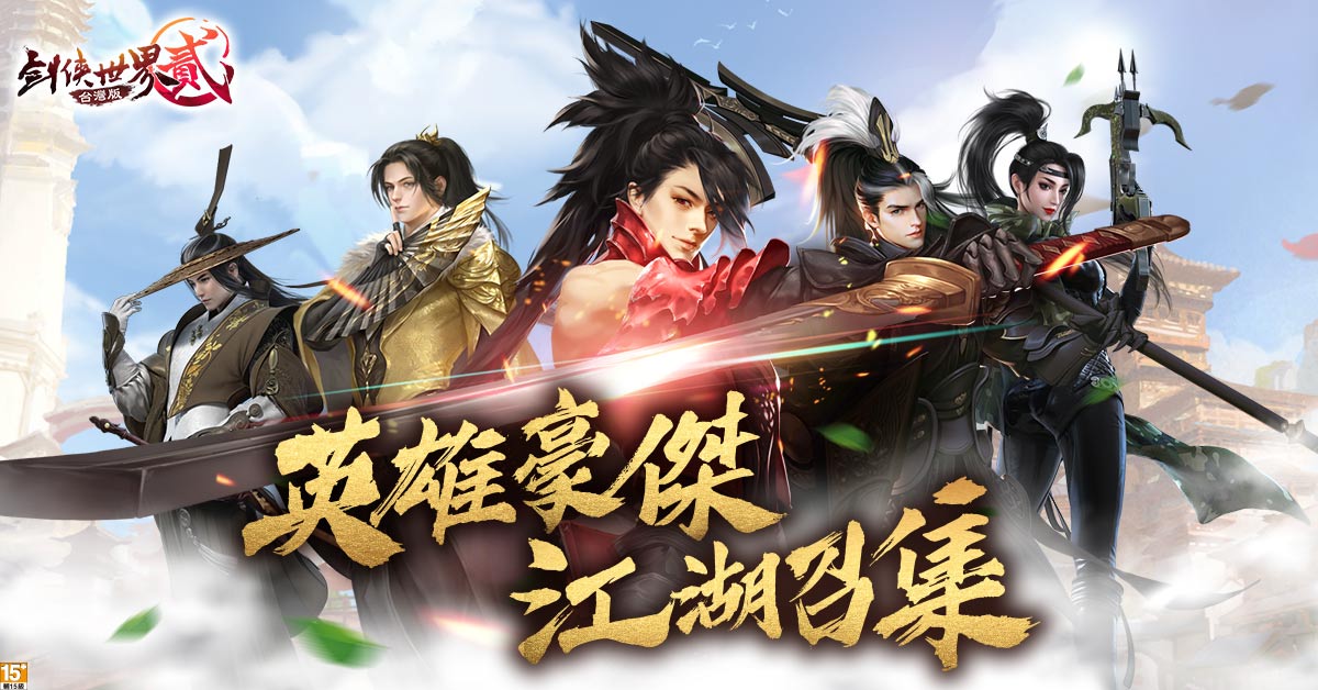 網銀國際於今(27)日宣佈旗下代理之精品武俠手機遊戲《劍俠世界貳》已在Google Play開放預註冊 圖:網銀國際/提供 網銀國際於今(27)日宣佈旗下代理之精品武俠手機遊戲《劍俠世界貳》已在Google Play開放預註冊 圖:網銀國際/提供