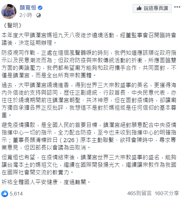 顏寬恒在臉書談遶境延期的內幕。 圖:翻攝自顏寬恒臉書 顏寬恒在臉書談遶境延期的內幕。 圖:翻攝自顏寬恒臉書