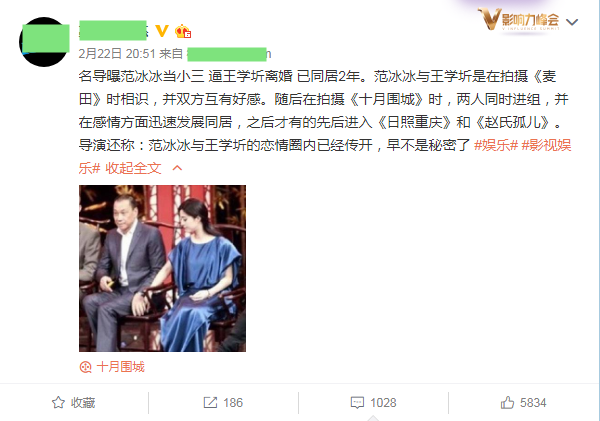 范冰冰被造謠介入男星王學圻婚姻。 圖:取自微博 范冰冰被造謠介入男星王學圻婚姻。 圖:取自微博