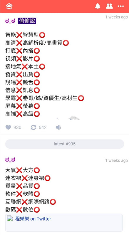 「台灣傻事」昨(26)於Twitter貼出台灣網友整理的「兩岸釣魚用語」截圖。 圖:翻攝自「台湾傻事」Twitter 「台灣傻事」昨(26)於Twitter貼出台灣網友整理的「兩岸釣魚用語」截圖。 圖:翻攝自「台湾傻事」Twitter