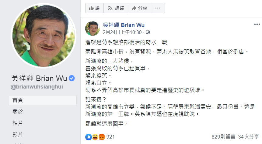 吳祥輝日前在臉書上分析自己對罷韓的看法。 圖:翻攝自吳祥輝臉書 吳祥輝日前在臉書上分析自己對罷韓的看法。 圖:翻攝自吳祥輝臉書