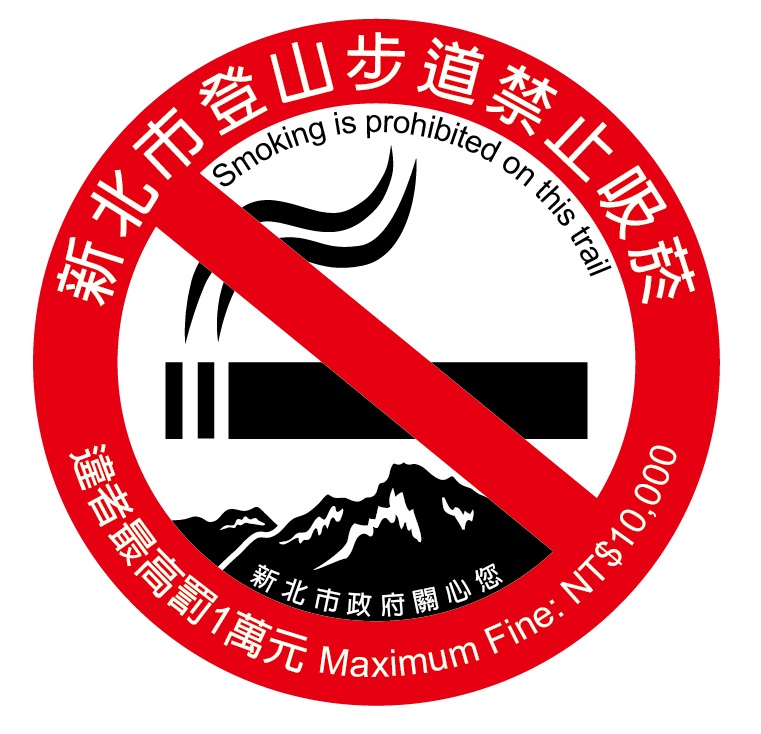 今年9月1日起,若民眾於前述範圍抽菸經勸導不聽可依「菸害防制法」開罰兩千元至一萬元。 圖:新北市政府/提供 今年9月1日起,若民眾於前述範圍抽菸經勸導不聽可依「菸害防制法」開罰兩千元至一萬元。 圖:新北市政府/提供
