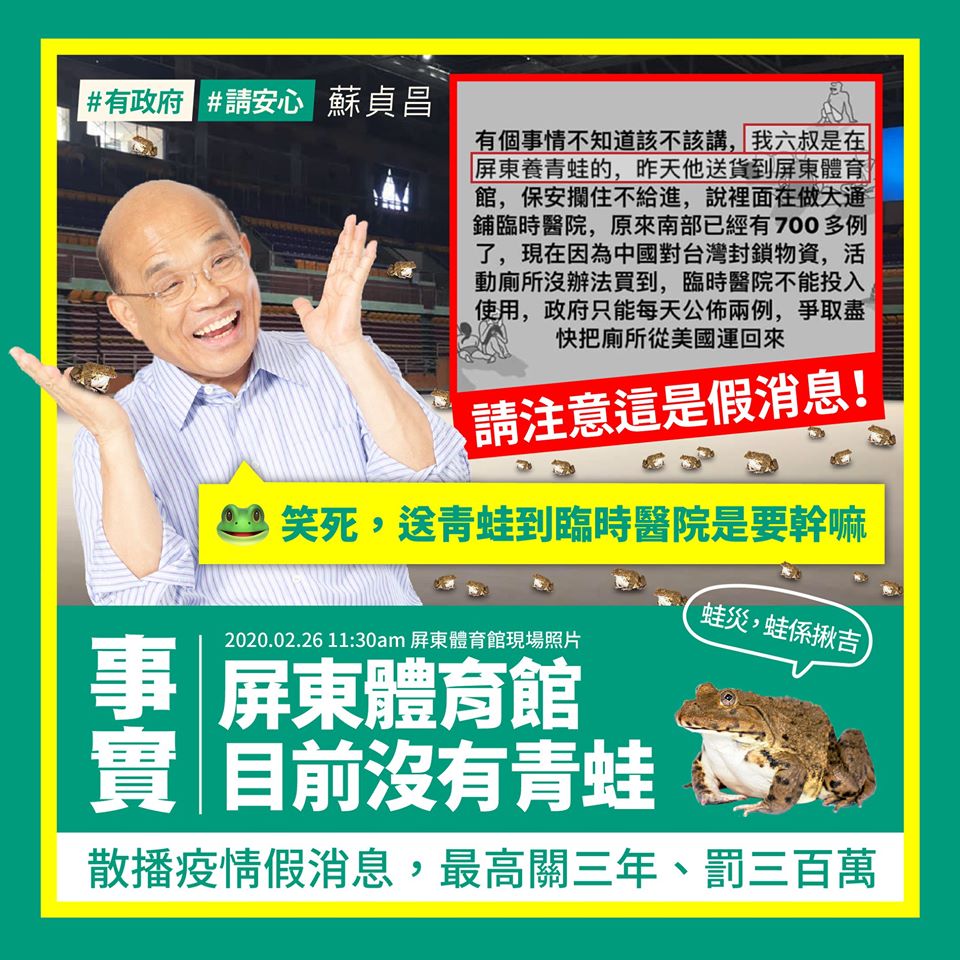 行政院或相關單位經常在社群平台上澄清假訊息,可上網查證。 圖:翻攝自蘇貞昌臉書 行政院或相關單位經常在社群平台上澄清假訊息,可上網查證。 圖:翻攝自蘇貞昌臉書