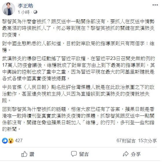 草協聯盟發起人李正皓分析,黎智英被抓這件事跟反送中一點關係都沒有,反倒是與武漢疫情有關係。 圖:翻攝自李正皓臉書 草協聯盟發起人李正皓分析,黎智英被抓這件事跟反送中一點關係都沒有,反倒是與武漢疫情有關係。 圖:翻攝自李正皓臉書