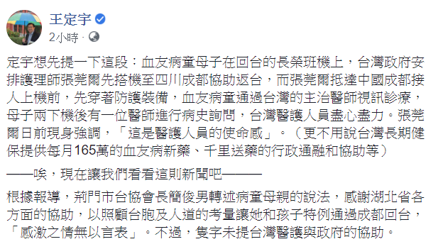 王定宇28日分享護理師至中國協助返台的事情。 圖:翻攝自王定宇臉書 王定宇28日分享護理師至中國協助返台的事情。 圖:翻攝自王定宇臉書