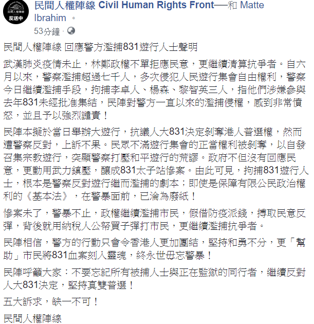民陣原訂於當日舉辦大遊行,抗議人大831決定剝奪港人普選權,但遭警察反對,上訴不果。 圖:翻攝自民間人權陣線臉書 民陣原訂於當日舉辦大遊行,抗議人大831決定剝奪港人普選權,但遭警察反對,上訴不果。 圖:翻攝自民間人權陣線臉書