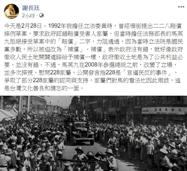 他提到馬英九在2008年參選總統前「改變立場」,並多次探視、慰問228家屬。 圖:翻攝自謝長廷臉書 他提到馬英九在2008年參選總統前「改變立場」,並多次探視、慰問228家屬。 圖:翻攝自謝長廷臉書