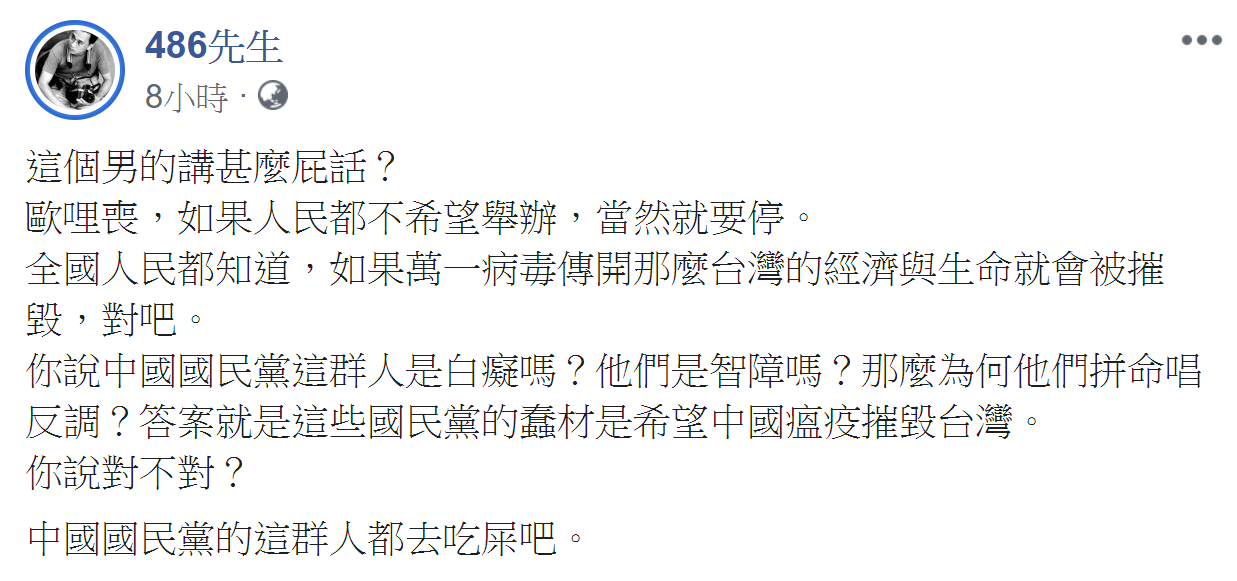 新冠肺炎(武漢肺炎)持續延燒,各地年度宗教盛事媽祖遶境也相繼取消,大甲媽祖也不例外。對此,國民黨立委鄭麗文表示,「這些東西不能夠由網民、由民粹來決定。」網紅486先生今 (28) 天也在臉書反擊,這個「男的」講甚麼屁話? 圖:翻攝486先生臉書 新冠肺炎(武漢肺炎)持續延燒,各地年度宗教盛事媽祖遶境也相繼取消,大甲媽祖也不例外。對此,國民黨立委鄭麗文表示,「這些東西不能夠由網民、由民粹來決定。」網紅486先生今 (28) 天也在臉書反擊,這個「男的」講甚麼屁話? 圖:翻攝486先生臉書