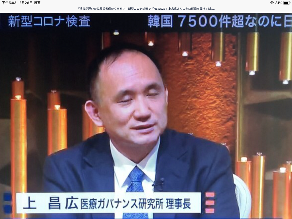 曾任東大醫科學研究所教授的醫學管理研究所理事長上昌廣認為輕症當然應該醫，應該多驗，日本街頭是萬單位感染者在走動，不能不顧。 圖：攝自TBS新聞NEWS