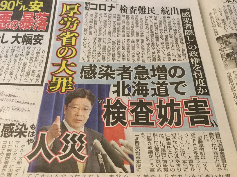北海道確診人數多遭厚勞省妨礙，要求少驗，25日方針規定只顧重症就好。 圖：攝自日刊現代