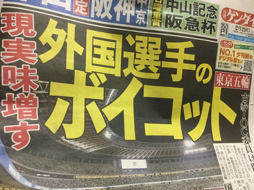即使安倍不驗粉飾太平而提前發布平息宣言，世界沒人會信，選手會杯葛東奧的。 圖：攝自日刊現代