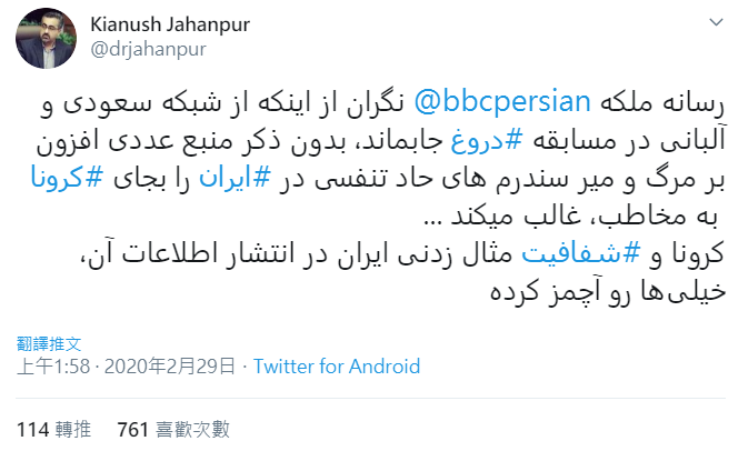 賈漢普爾透過推特否認BBC的報導。 圖:翻攝自Kianush Jahanpur推特 賈漢普爾透過推特否認BBC的報導。 圖:翻攝自Kianush Jahanpur推特