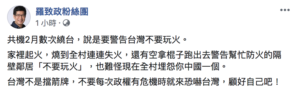 羅致政諷,中共家裡起火,還有空拿棍子跑出去警告幫忙防火的隔壁鄰居。 圖:翻攝自「羅致政粉絲團」臉書 羅致政諷,中共家裡起火,還有空拿棍子跑出去警告幫忙防火的隔壁鄰居。 圖:翻攝自「羅致政粉絲團」臉書