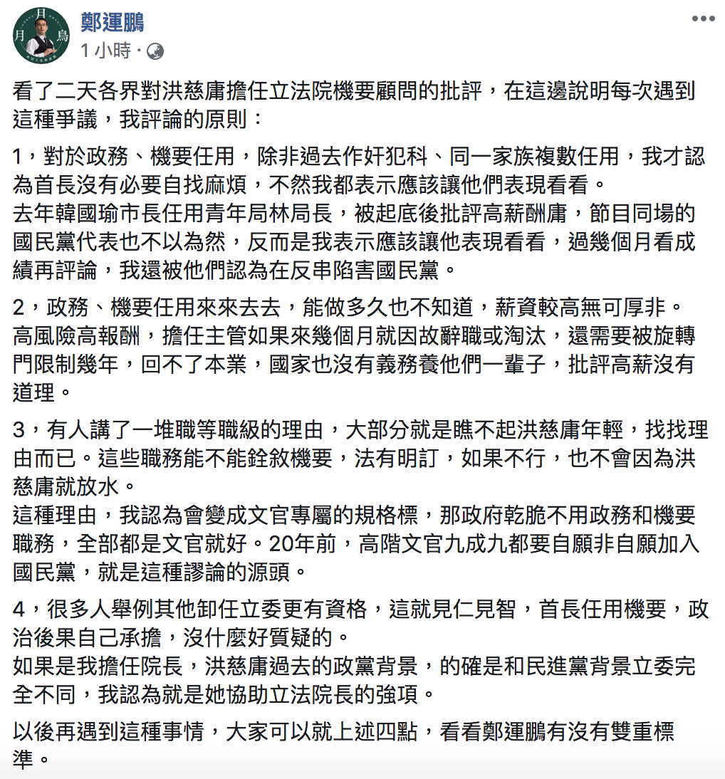 民進黨立委鄭運鵬針對此事各項爭議,今(29)於臉書逐一提出個人觀點。 圖:翻攝自「鄭運鵬」臉書 民進黨立委鄭運鵬針對此事各項爭議,今(29)於臉書逐一提出個人觀點。 圖:翻攝自「鄭運鵬」臉書