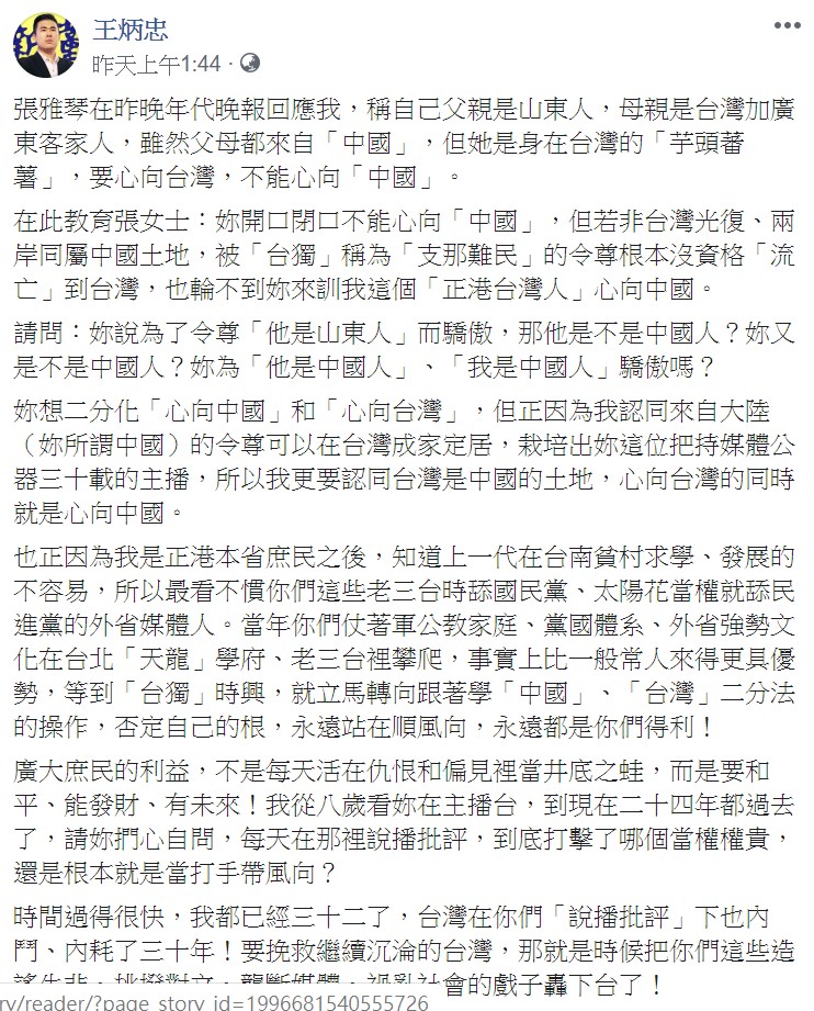 王炳忠痛批,「最看不慣你們這些老三台時舔國民黨、太陽花當權就舔民進黨的外省媒體人」。 圖:翻攝自王炳忠臉書 王炳忠痛批,「最看不慣你們這些老三台時舔國民黨、太陽花當權就舔民進黨的外省媒體人」。 圖:翻攝自王炳忠臉書
