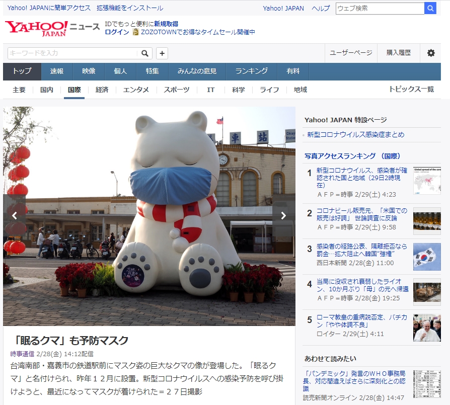 嘉義火車站前的裝置藝術沈睡大白熊戴上口罩,登上日本雅虎首頁。 圖:嘉義市政府/提供 嘉義火車站前的裝置藝術沈睡大白熊戴上口罩,登上日本雅虎首頁。 圖:嘉義市政府/提供