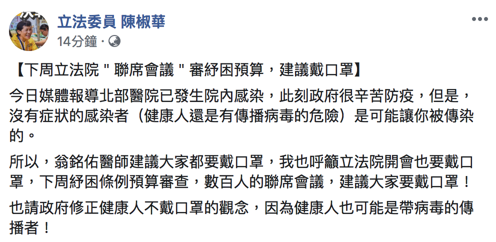 時代力量立委陳椒華建議下周立法院的聯席會議審紓困預算,與會人士均戴口罩。 圖:翻攝自「立法委員 陳淑華」臉書 時代力量立委陳椒華建議下周立法院的聯席會議審紓困預算,與會人士均戴口罩。 圖:翻攝自「立法委員 陳淑華」臉書