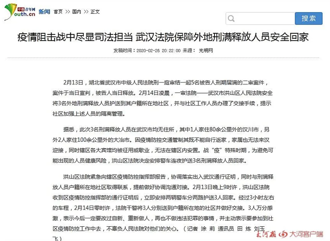 有媒體報導指出,武漢法院協助出獄人士離開武漢返鄉。 圖:翻攝自大河報 有媒體報導指出,武漢法院協助出獄人士離開武漢返鄉。 圖:翻攝自大河報