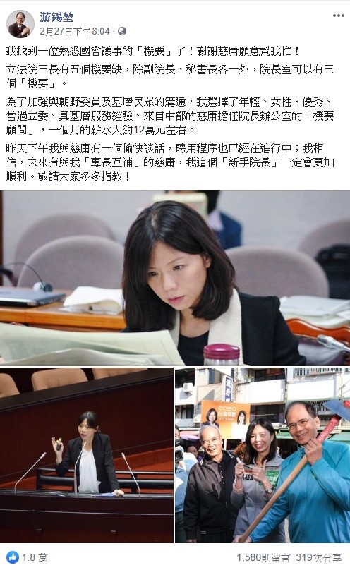 游錫堃日前宣布,為了加強與朝野委員及基層民眾的溝通,選擇了年輕、女性、優秀、當過立委、具基層服務經驗、來自中部的洪慈庸擔任院長辦公室的「機要顧問」。 圖:翻攝自游錫堃臉書 游錫堃日前宣布,為了加強與朝野委員及基層民眾的溝通,選擇了年輕、女性、優秀、當過立委、具基層服務經驗、來自中部的洪慈庸擔任院長辦公室的「機要顧問」。 圖:翻攝自游錫堃臉書