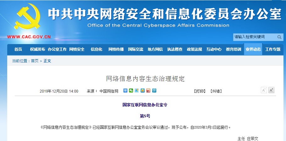 中國國家互聯網信息辦公室公告的《網絡信心內容生態治理規定》,3月1日起正式施行,被稱為史上最嚴。 圖:翻攝自中國國家互聯網信息辦公室 中國國家互聯網信息辦公室公告的《網絡信心內容生態治理規定》,3月1日起正式施行,被稱為史上最嚴。 圖:翻攝自中國國家互聯網信息辦公室