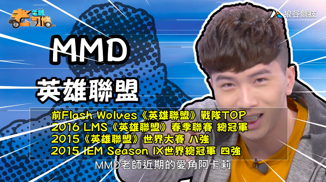 《英雄聯盟》電競老司機-MMD 《英雄聯盟》電競老司機-MMD