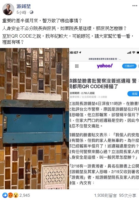儘管警方解釋巡邏箱現在都電子化,游錫堃仍覺得警察不重視他的案子。 圖:翻攝自游錫堃臉書 儘管警方解釋巡邏箱現在都電子化,游錫堃仍覺得警察不重視他的案子。 圖:翻攝自游錫堃臉書