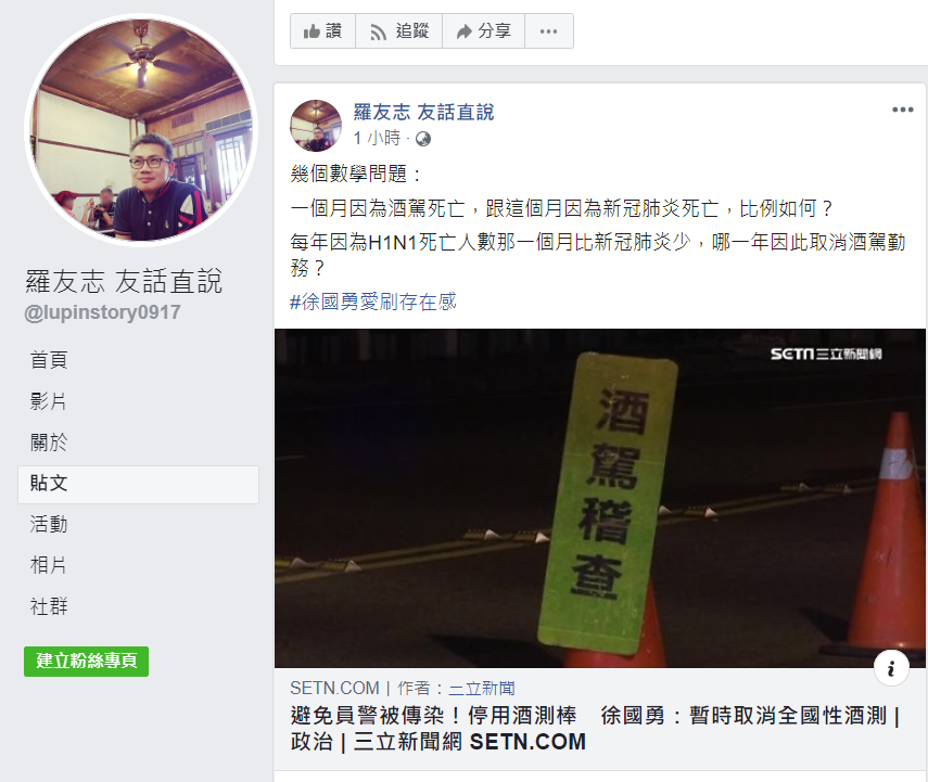 羅友志質疑,因流感死亡的人數,哪個月比新冠肺炎少?警方是否因此取消酒駕勤務? 圖:翻攝自羅友志臉書 羅友志質疑,因流感死亡的人數,哪個月比新冠肺炎少?警方是否因此取消酒駕勤務? 圖:翻攝自羅友志臉書
