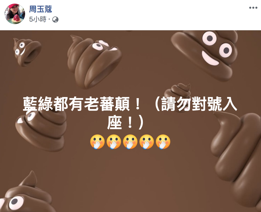 名嘴周玉蔻今(5)於臉書PO文,直言藍綠都有「老蕃顛」。 圖:翻攝自「周玉蔻」臉書 名嘴周玉蔻今(5)於臉書PO文,直言藍綠都有「老蕃顛」。 圖:翻攝自「周玉蔻」臉書