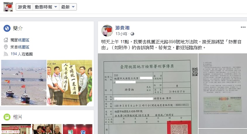 署名「游貴湘」相片裡還出現「中國統一」的口號,因涉嫌恐嚇立法院長游錫堃,6日將出庭。 圖:翻攝自游貴湘臉書 署名「游貴湘」相片裡還出現「中國統一」的口號,因涉嫌恐嚇立法院長游錫堃,6日將出庭。 圖:翻攝自游貴湘臉書