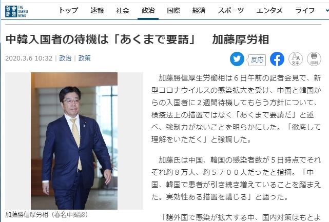 日本《產經新聞》報導,日本厚生勞動大臣加藤勝信稱要求中韓入境者隔離,只是「要求」而已。 圖:翻攝自日本《產經新聞》 日本《產經新聞》報導,日本厚生勞動大臣加藤勝信稱要求中韓入境者隔離,只是「要求」而已。 圖:翻攝自日本《產經新聞》