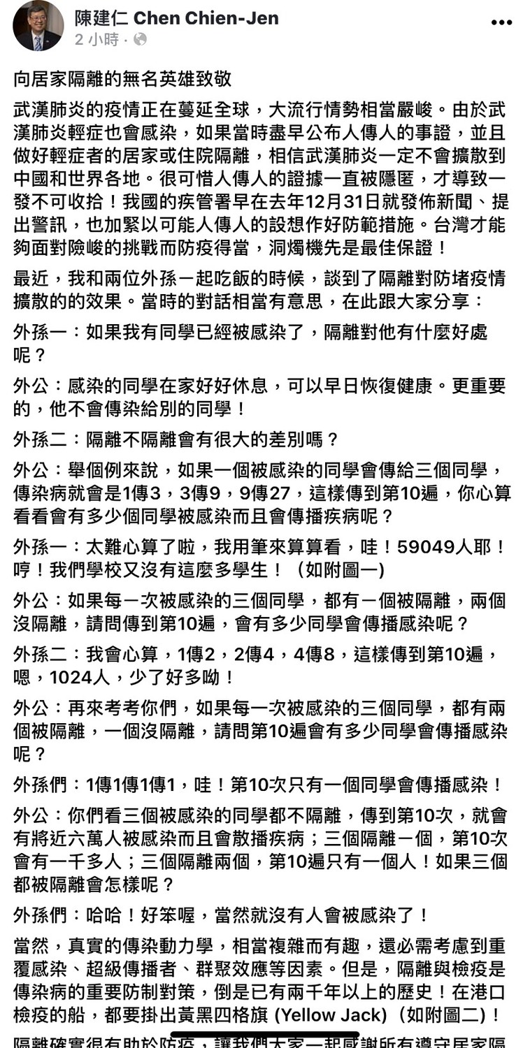 副總統陳建仁臉書發文,強調隔離對防堵疫情擴散的重要性。 圖:翻攝自陳建仁臉書 副總統陳建仁臉書發文,強調隔離對防堵疫情擴散的重要性。 圖:翻攝自陳建仁臉書