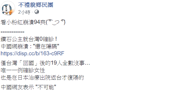 對於中國人的反應,其他網友則是留言表示,「所以是...對自己出產的病毒很有信心?」 圖:翻攝自不禮貌鄉民團臉書 對於中國人的反應,其他網友則是留言表示,「所以是...對自己出產的病毒很有信心?」 圖:翻攝自不禮貌鄉民團臉書