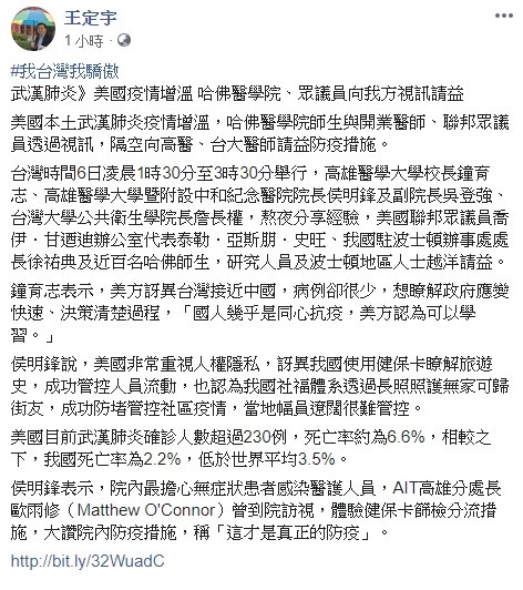 對於美國派人向台灣的醫療團隊討教防疫方式,立委王定宇不禁感嘆,「我台灣我驕傲」。 圖:翻攝自王定宇臉書 對於美國派人向台灣的醫療團隊討教防疫方式,立委王定宇不禁感嘆,「我台灣我驕傲」。 圖:翻攝自王定宇臉書