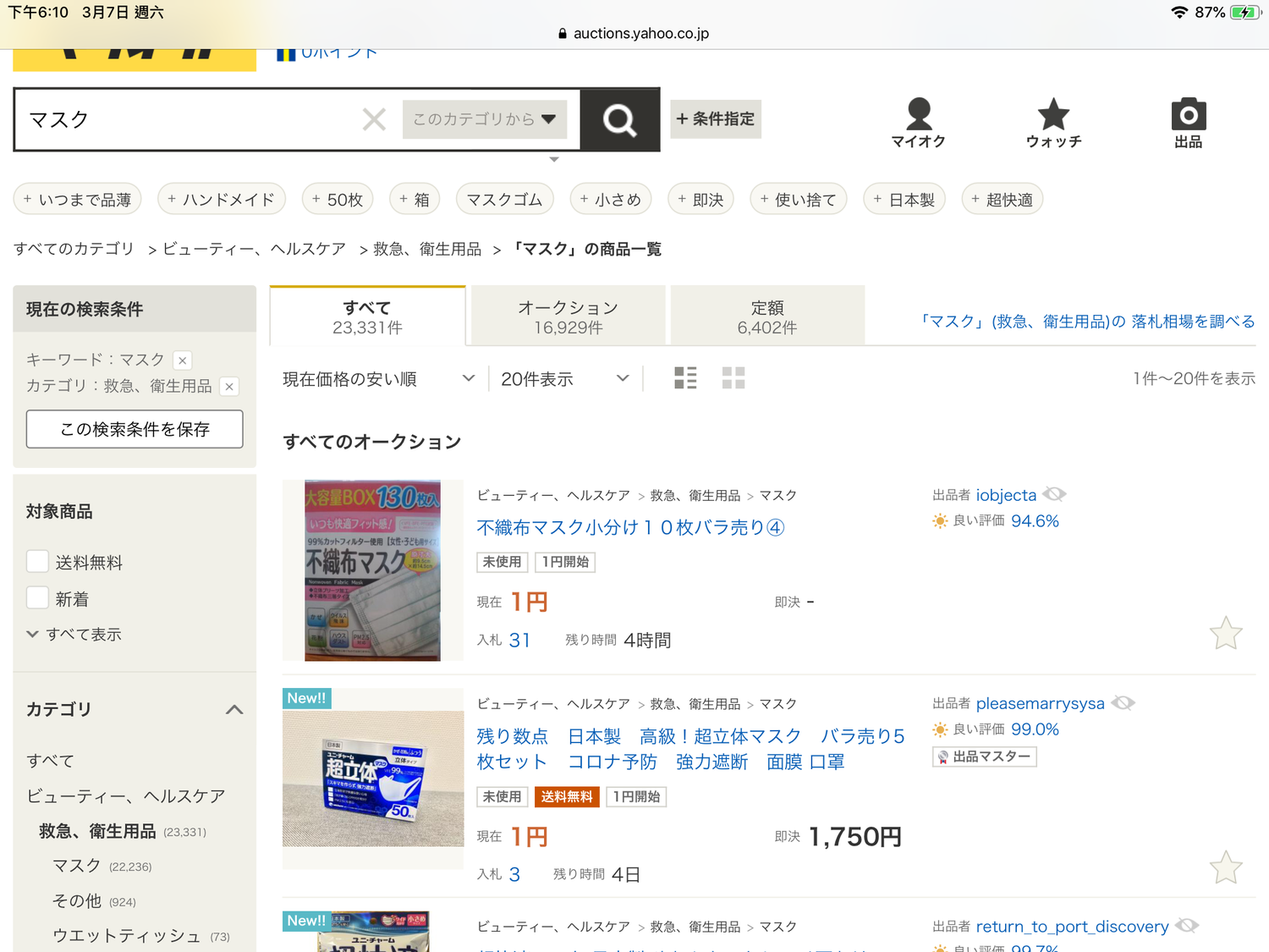 7日晚間起開始出現稍微合理價格口罩，但小心運費驚人。 圖：攝自雅虎網站