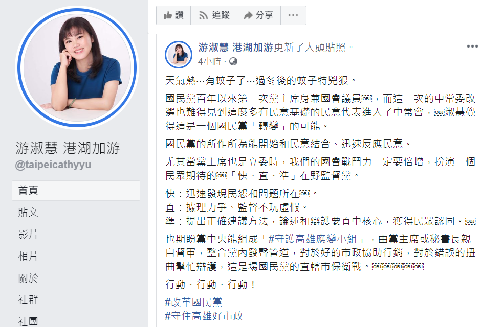 游淑慧認為,江啟臣上任黨主席,將是國民黨轉變的開始。 圖:翻攝自游淑慧臉書 游淑慧認為,江啟臣上任黨主席,將是國民黨轉變的開始。 圖:翻攝自游淑慧臉書